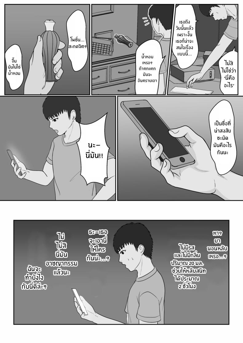 เมื่อน้องสาวพยายามวางยาผม 1
